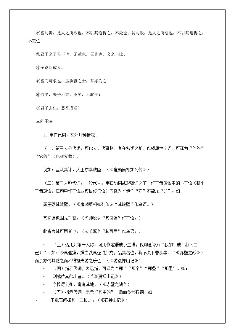 人教版高中语文选修《先秦诸子选读》1.5《不义而富且贵，于我如浮云》教学设计02