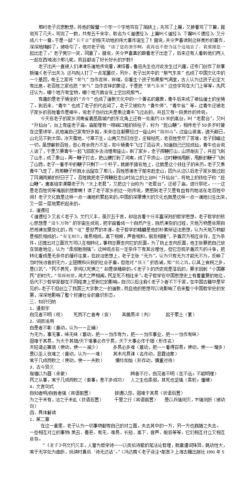 人教版高中语文选修《先秦诸子选读》4.1《有无相生》教学设计02