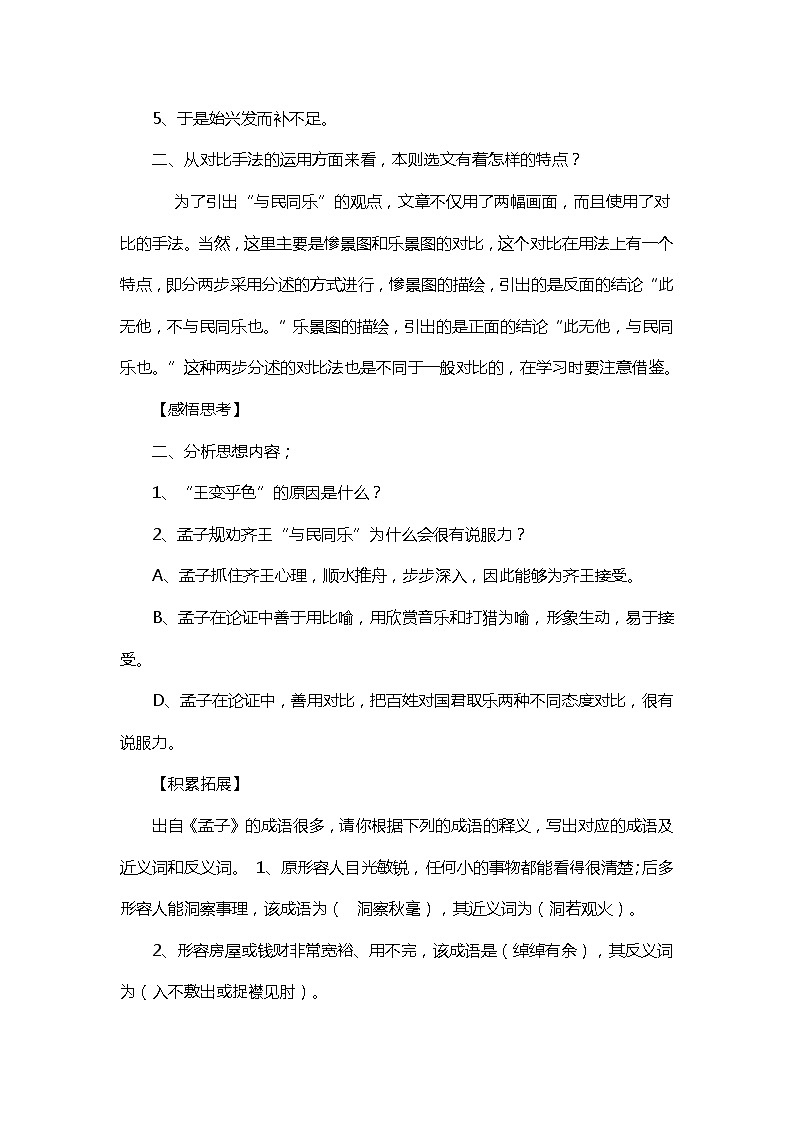 人教版高中语文选修《先秦诸子选读》2.4《乐民之乐，忧民之忧》教学设计03