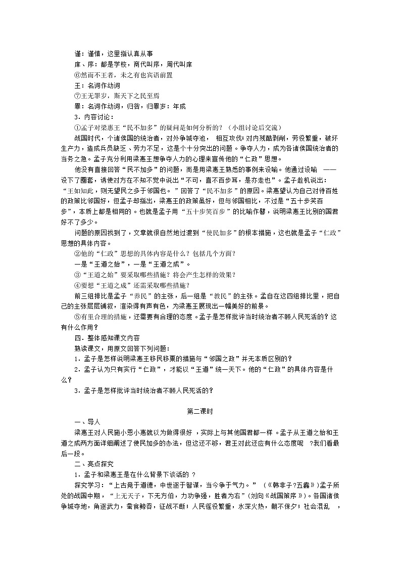 人教版高中语文选修《先秦诸子选读》2.1《王好战  请以战喻》教学设计02