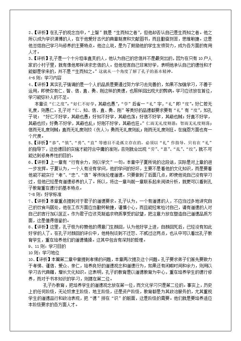 人教版高中语文选修《先秦诸子选读》1.7《好仁不好学，其蔽也愚》教学设计03