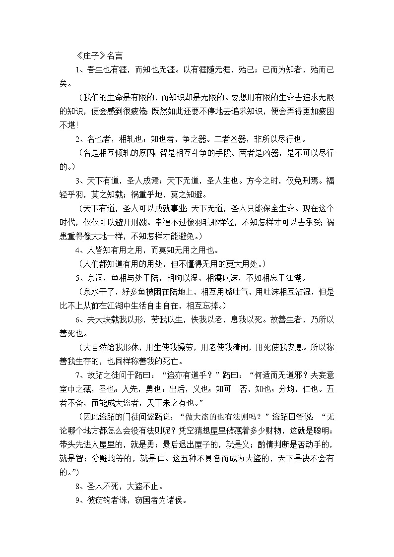 人教版高中语文选修《先秦诸子选读》5.1《无端崖之辞》教学设计02