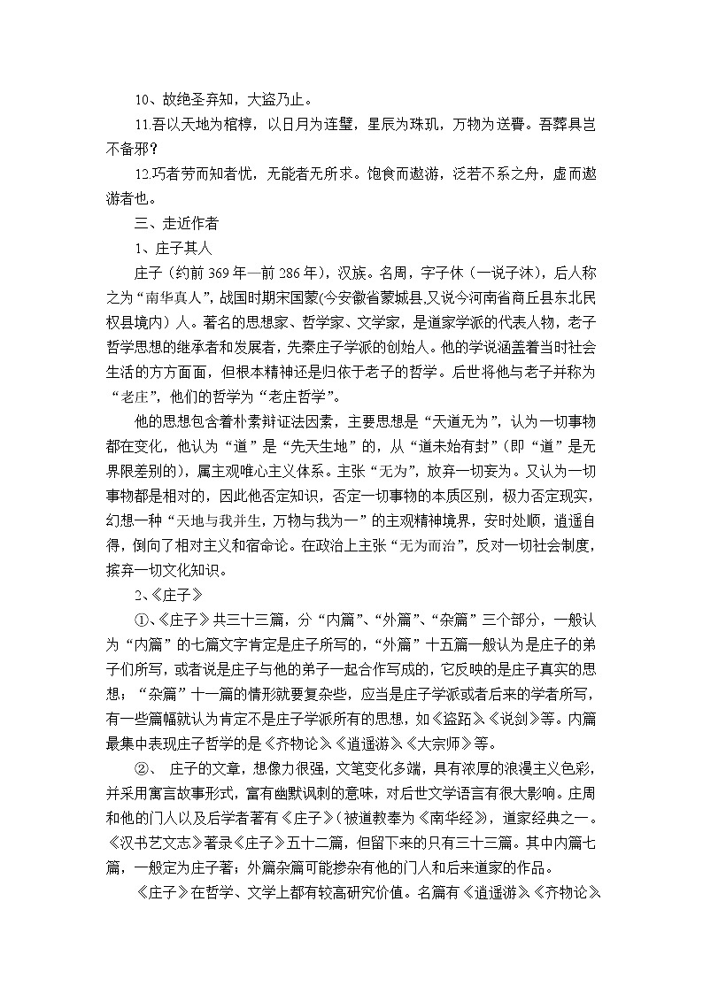 人教版高中语文选修《先秦诸子选读》5.1《无端崖之辞》教学设计03