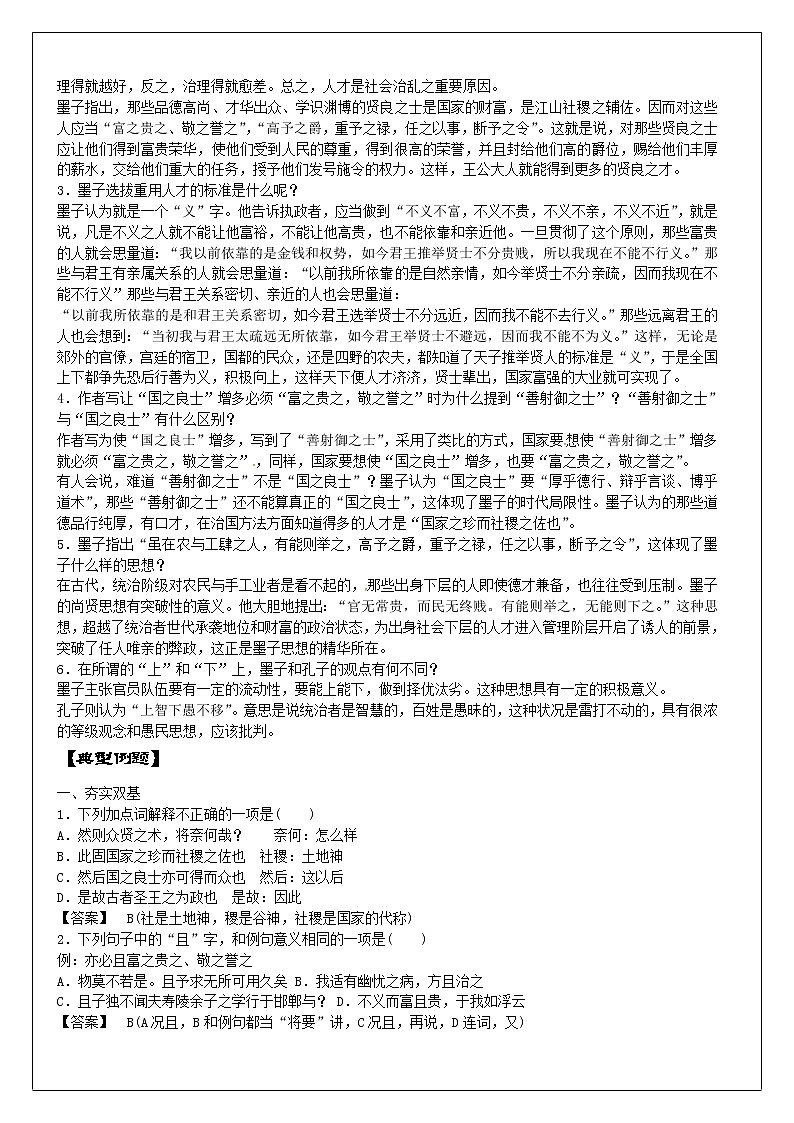 人教版高中语文选修《先秦诸子选读》6.3《尚贤》教学设计02