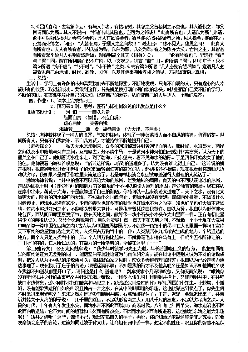 人教版高中语文选修《先秦诸子选读》5.3《3东海之大乐》教学设计02