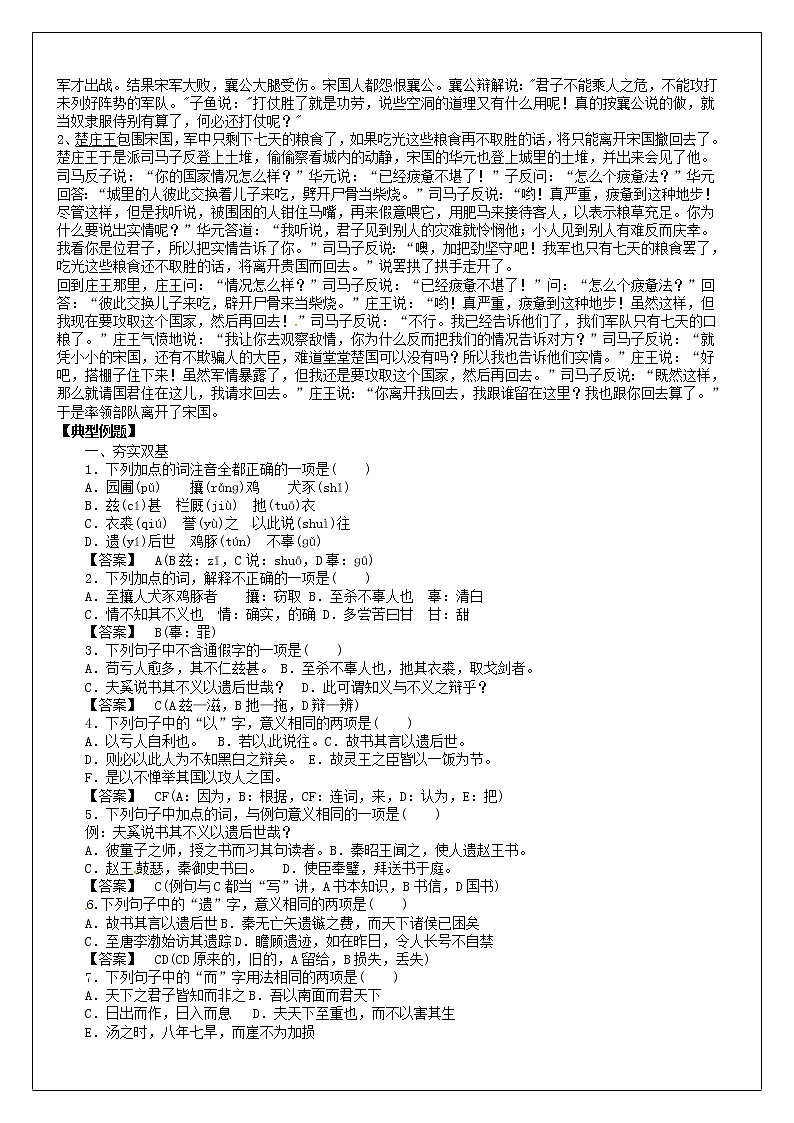 人教版高中语文选修《先秦诸子选读》6.2《非攻》教学设计03