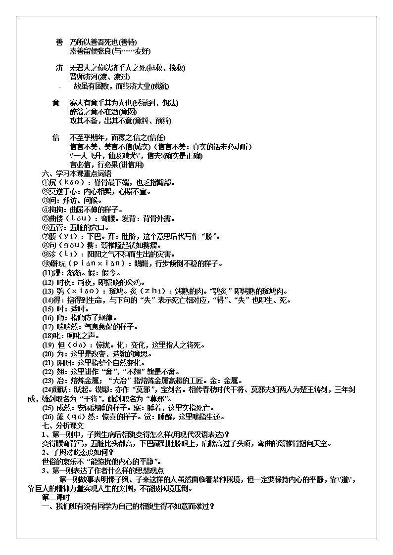 人教版高中语文选修《先秦诸子选读》5.5《恶乎往而不可》教学设计02