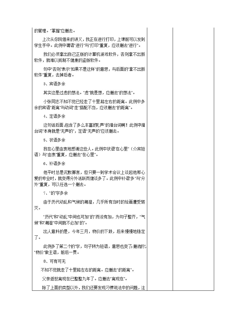 高二语文选修《语言文字应用》（人教版）集体备课课时教案：《修改病句——02