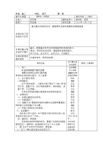 高中语文人教版 (新课标)选修单元综合一等奖教学设计