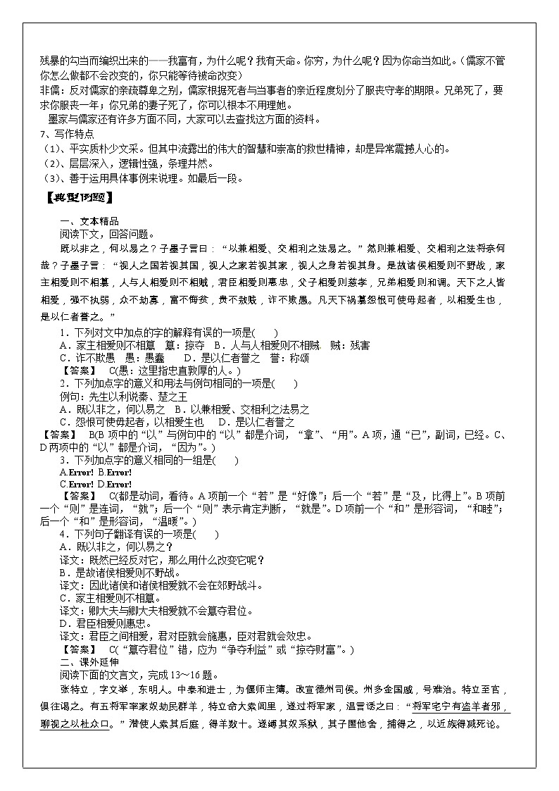 人教版高中语文选修《先秦诸子选读》6.1《兼爱》教学设计03