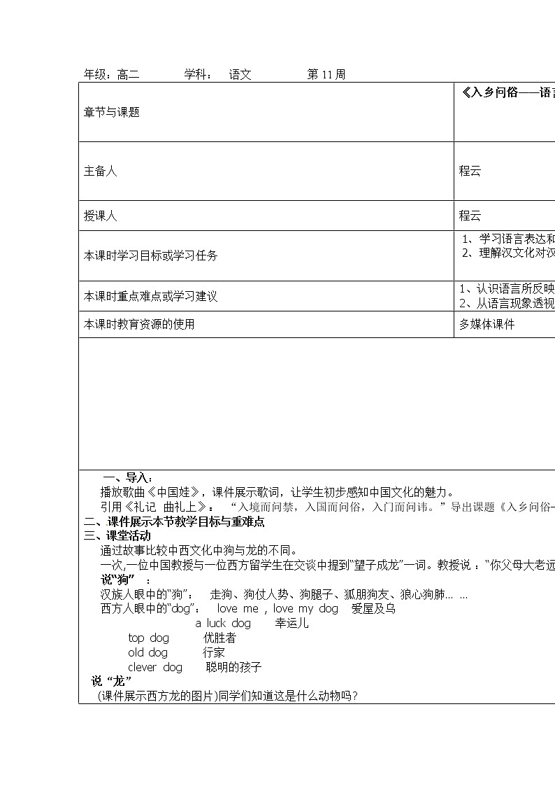 高二语文选修《语言文字应用》（人教版）集体备课课时教案：《入乡问俗——语01