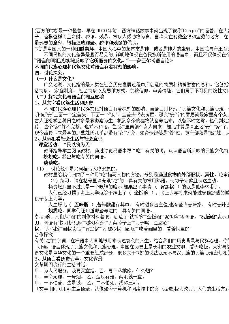 高二语文选修《语言文字应用》（人教版）集体备课课时教案：《入乡问俗——语02