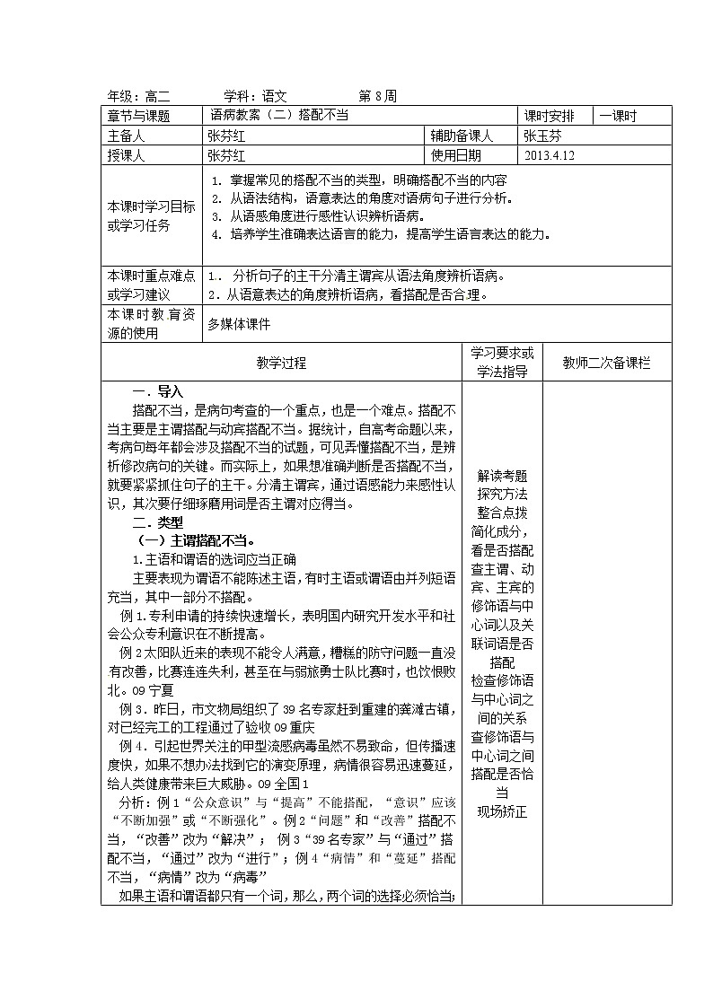 高二语文选修《语言文字应用》（人教版）集体备课课时教案：《语病教案（二）01