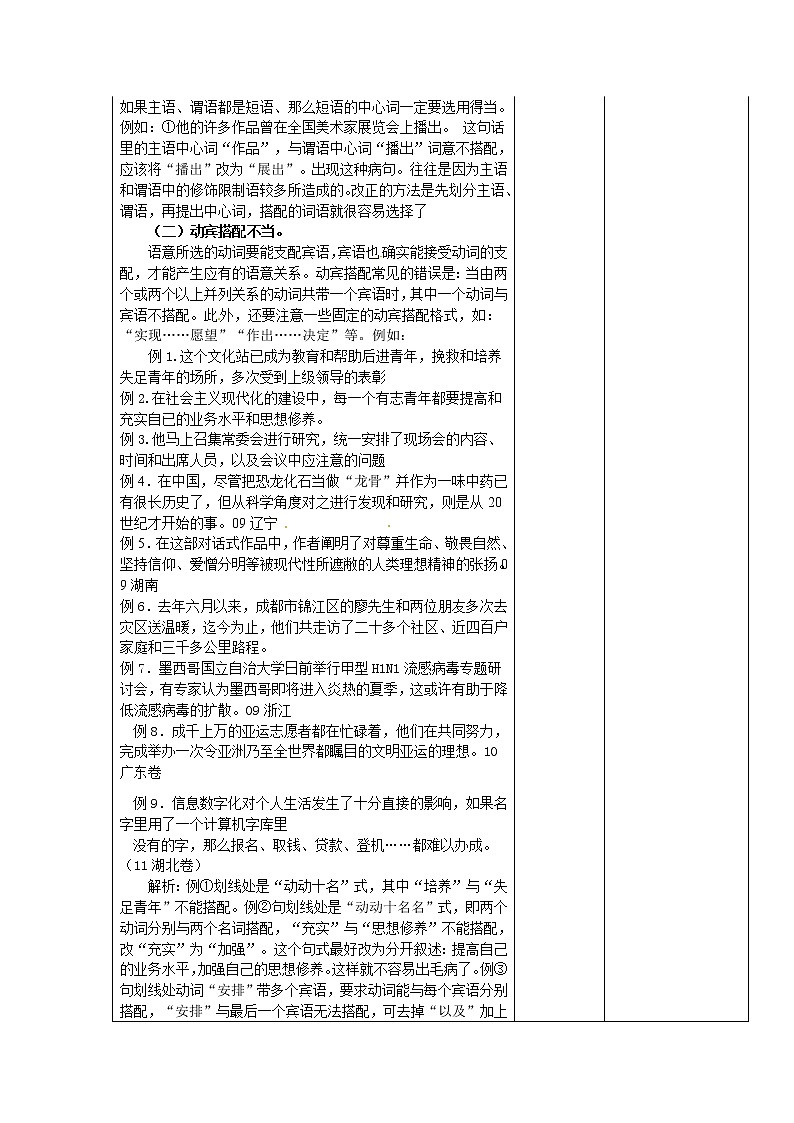 高二语文选修《语言文字应用》（人教版）集体备课课时教案：《语病教案（二）02