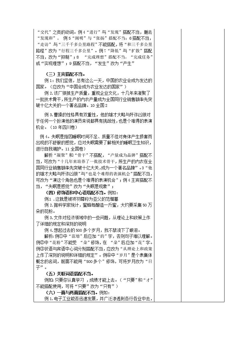 高二语文选修《语言文字应用》（人教版）集体备课课时教案：《语病教案（二）03