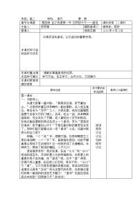 高中语文单元综合优质教学设计