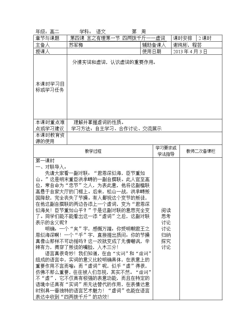 高二语文选修《语言文字应用》（人教版）集体备课课时教案：《四两拨千斤01