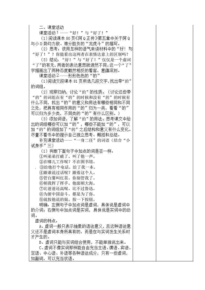 高二语文选修《语言文字应用》（人教版）集体备课课时教案：《四两拨千斤02