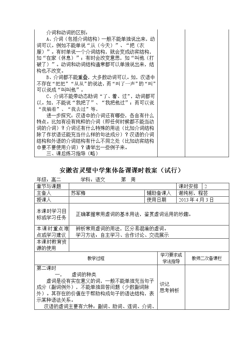 高二语文选修《语言文字应用》（人教版）集体备课课时教案：《四两拨千斤03