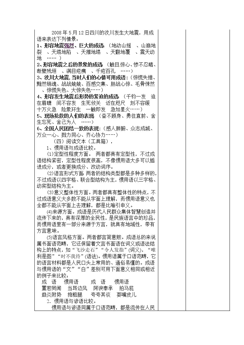 高二语文选修《语言文字应用》（人教版）集体备课课时教案：《中华文化的智慧之花第2页