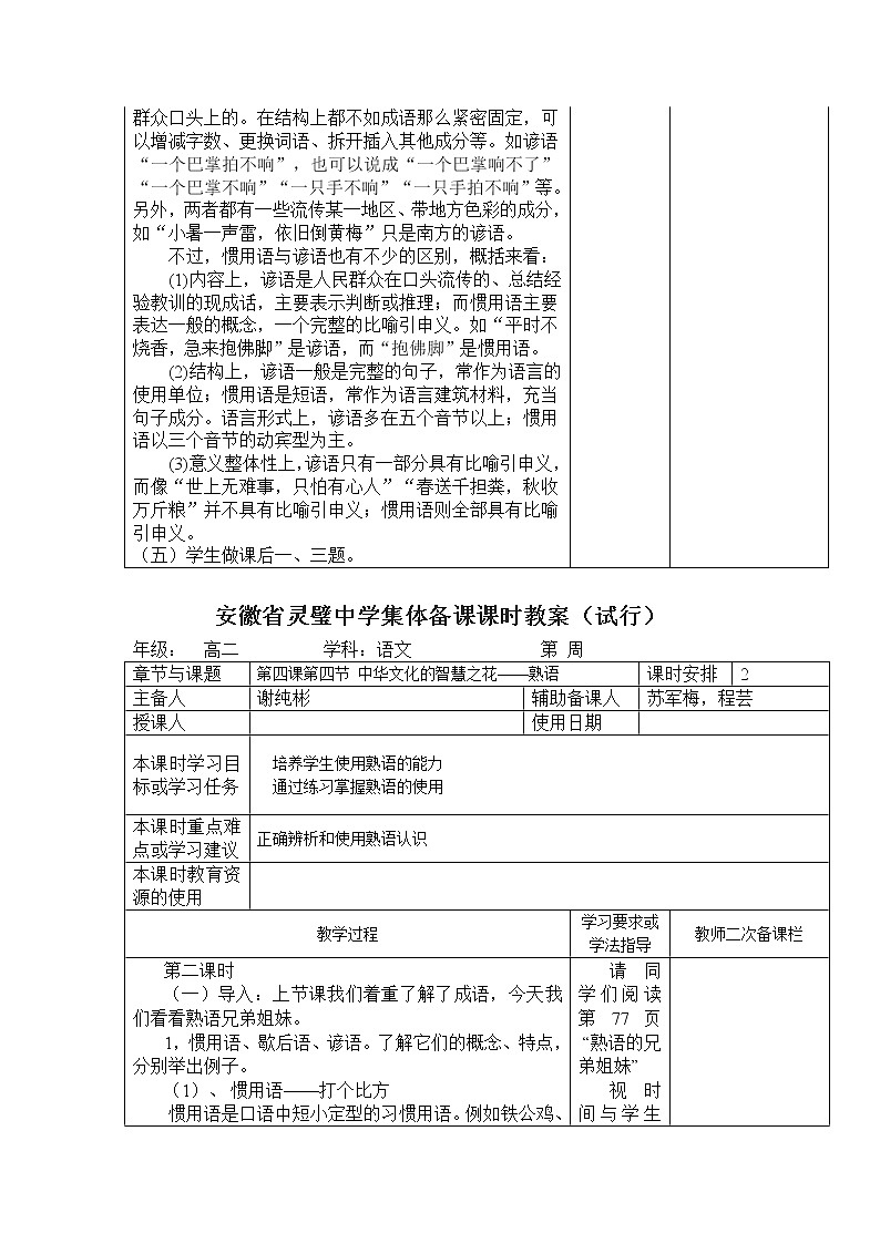 高二语文选修《语言文字应用》（人教版）集体备课课时教案：《中华文化的智慧之花第3页