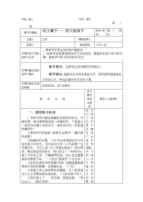 高中人教版 (新课标)第四节 咬文嚼字--消灭错别字精品教学设计