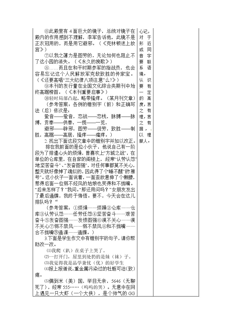 高二语文选修《语言文字应用》（人教版）集体备课课时教案：《咬文嚼字——消02