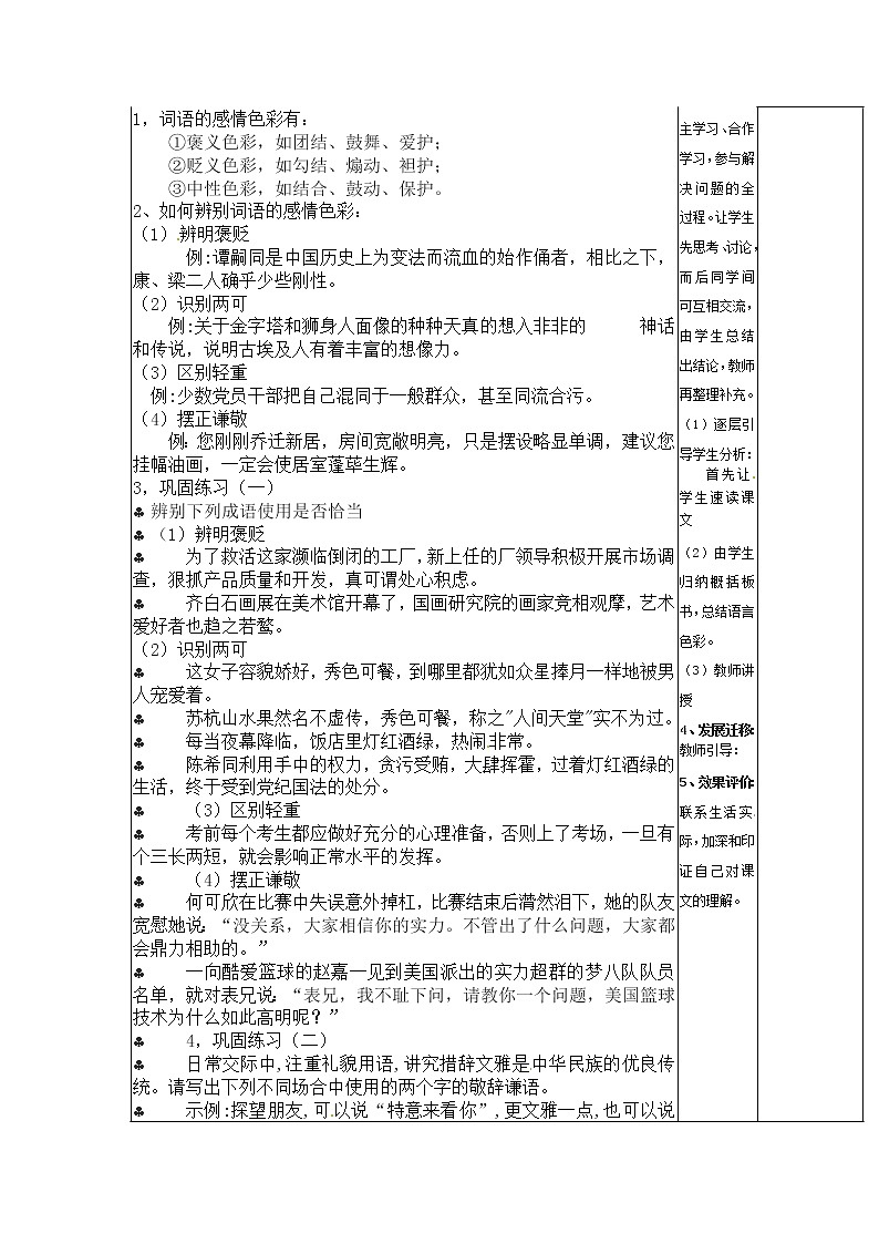 高二语文选修《语言文字应用》（人教版）集体备课课时教案：《淡妆浓抹总相宜——语02