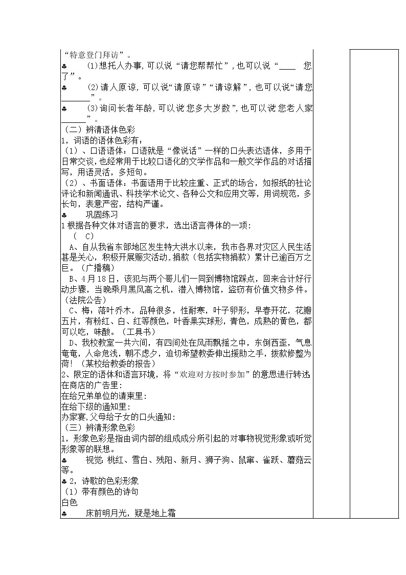 高二语文选修《语言文字应用》（人教版）集体备课课时教案：《淡妆浓抹总相宜——语03