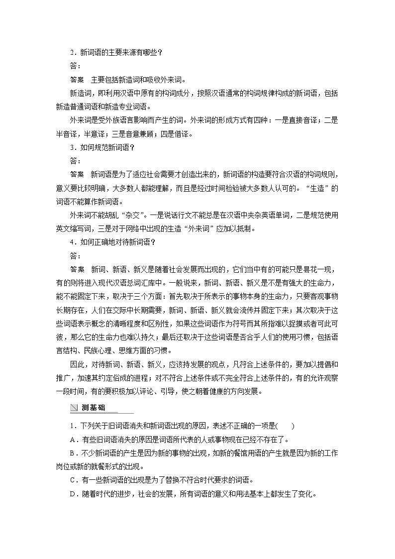 高中语文人教版选修《语言文字应用》学案 第四课 第三节 每年一部“新词典”——新词语02
