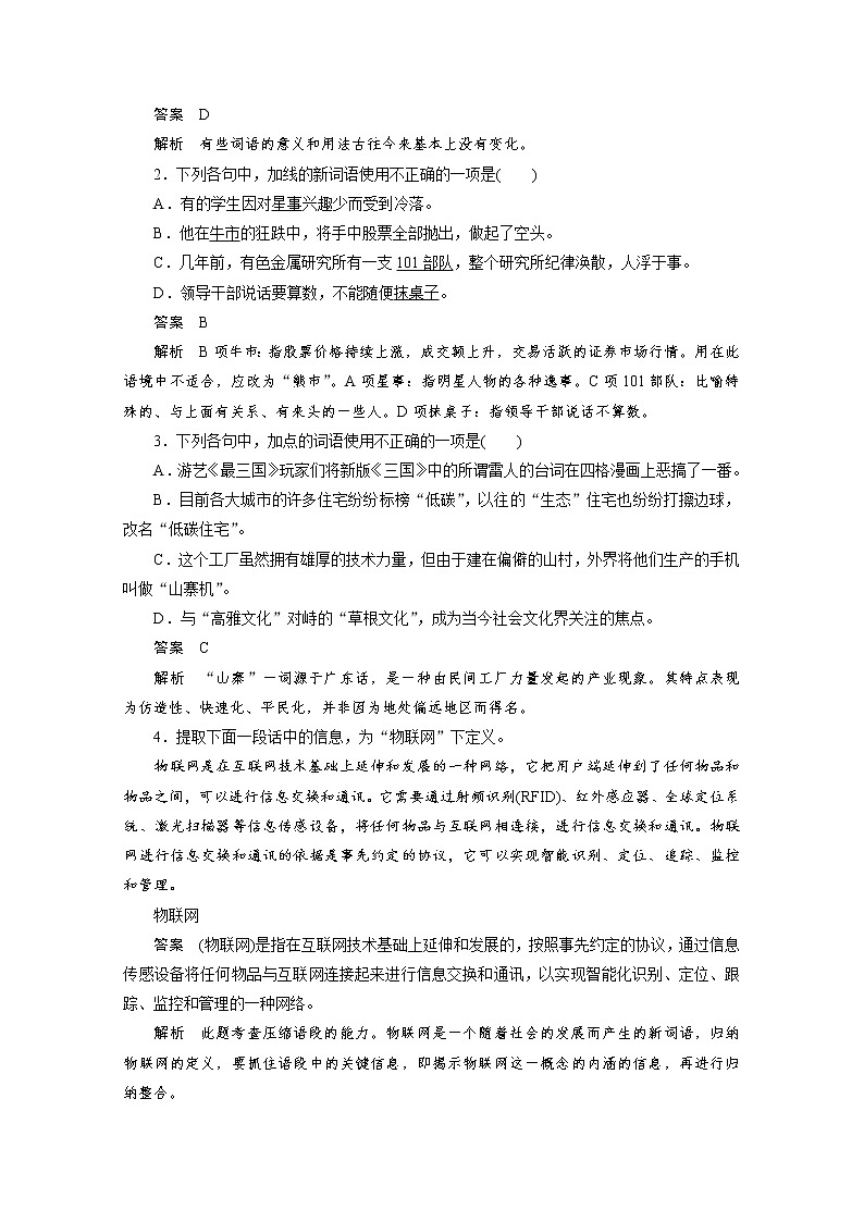 高中语文人教版选修《语言文字应用》学案 第四课 第三节 每年一部“新词典”——新词语03