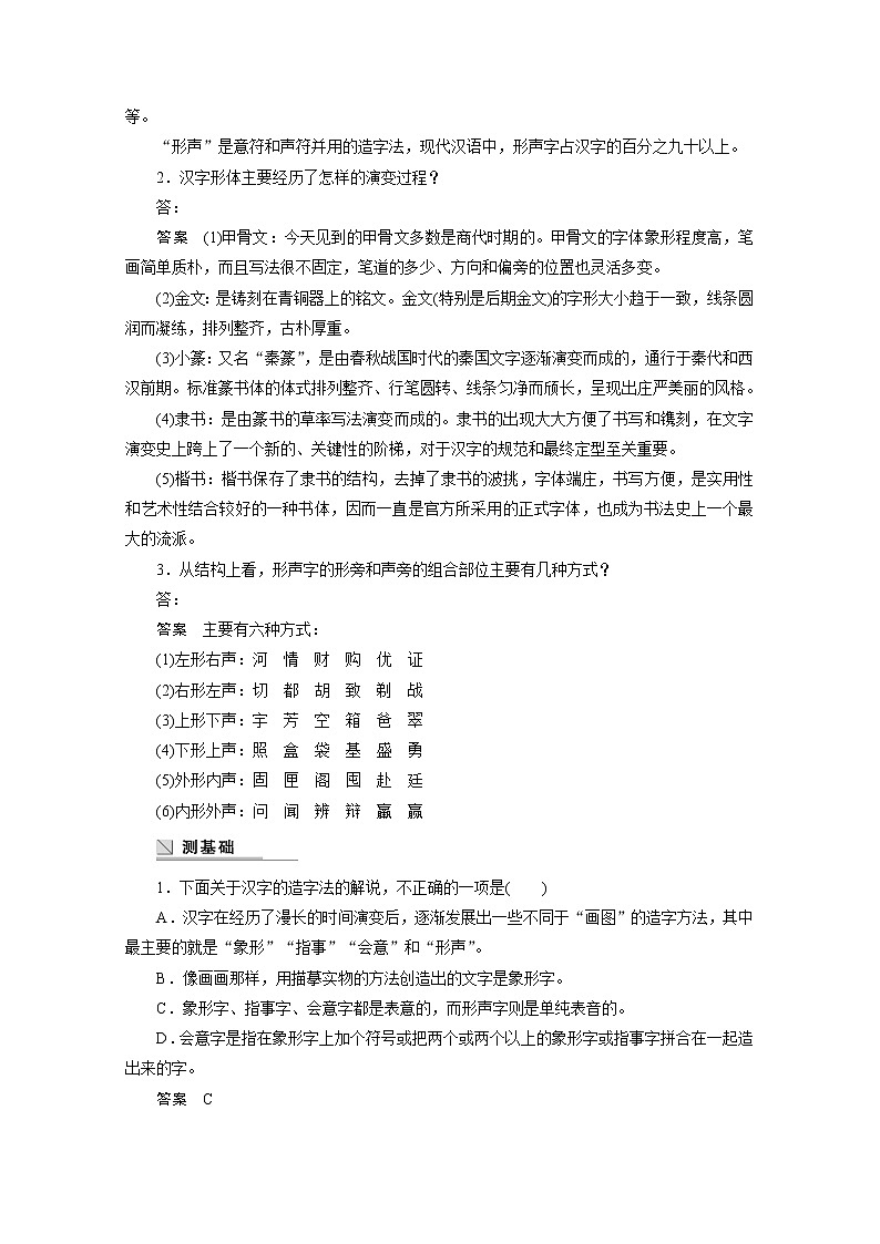 高中语文人教版选修《语言文字应用》学案 第三课 第一节 字之初，本为画——汉字的起源02