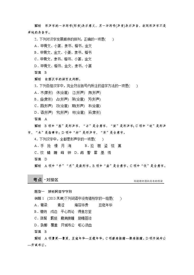 高中语文人教版选修《语言文字应用》学案 第三课 第一节 字之初，本为画——汉字的起源03