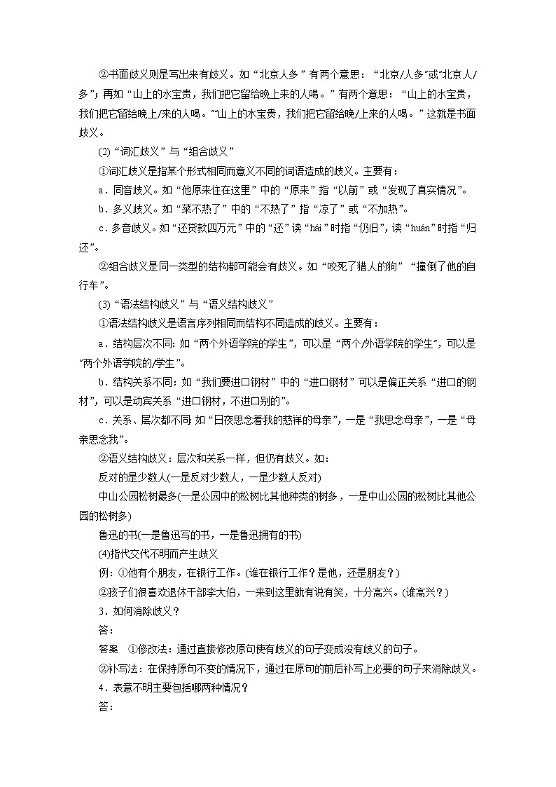 高中语文人教版选修《语言文字应用》学案 第五课 第四节 说“一”不“二”——避免歧义03