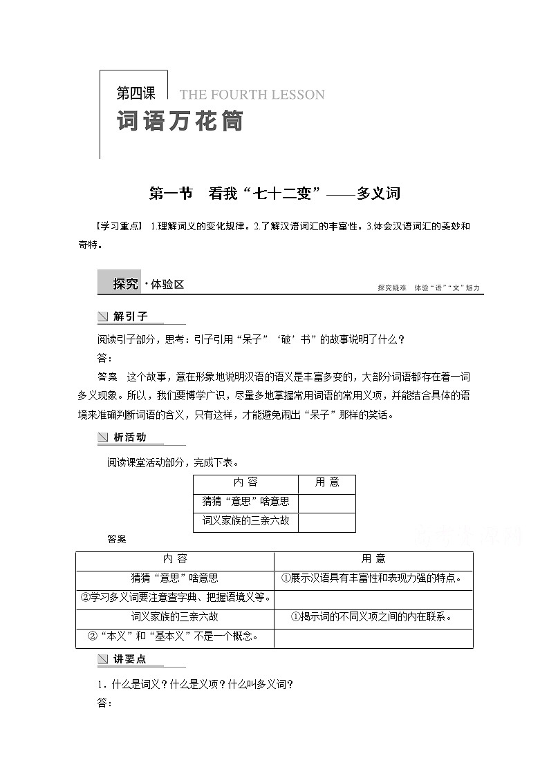 高中语文人教版选修《语言文字应用》学案 第四课 第一节 看我“七十二变”——多义词第1页