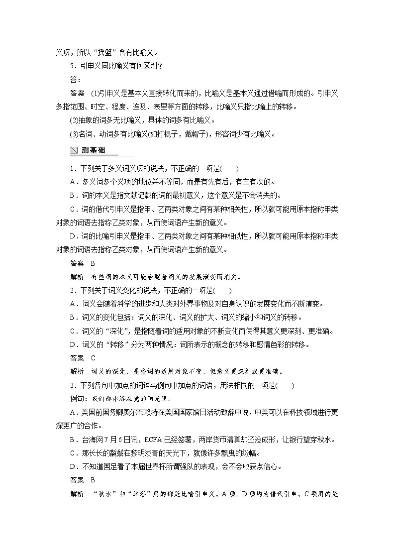高中语文人教版选修《语言文字应用》学案 第四课 第一节 看我“七十二变”——多义词第3页