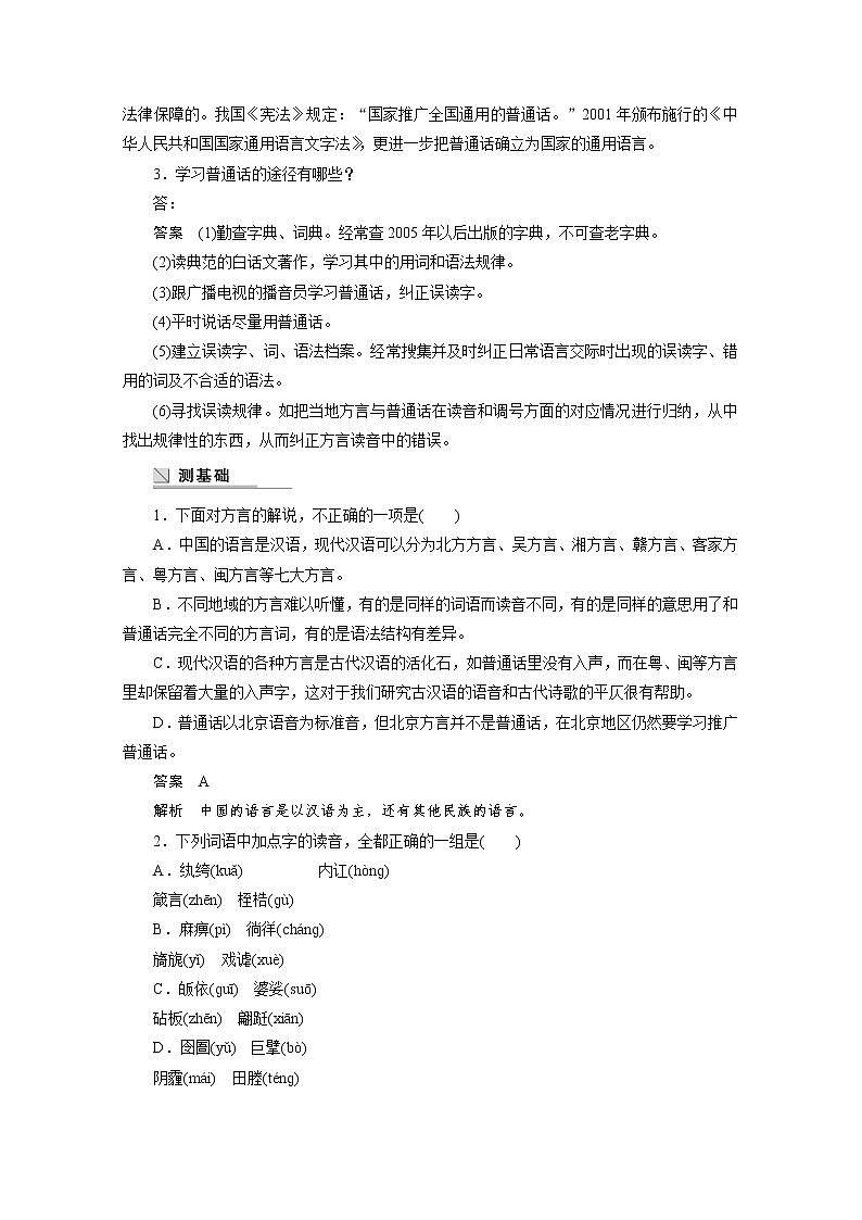 高中语文人教版选修《语言文字应用》学案 第一课 第三节 四方异声——普通话和方言02