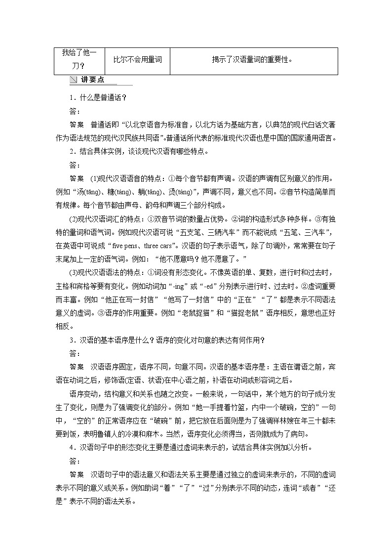 高中语文人教版选修《语言文字应用》学案 第一课 第一节 美丽而奇妙的语言——认识汉语02