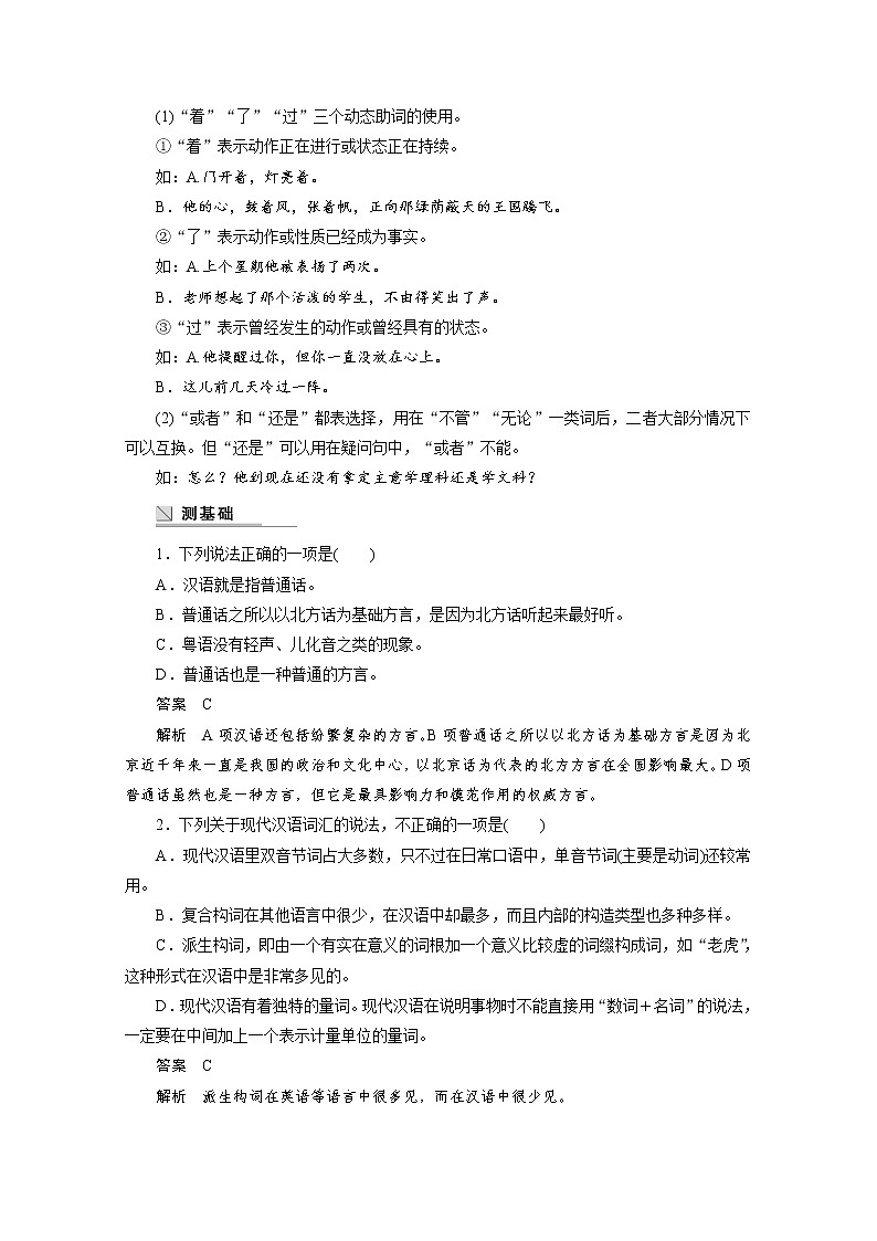 高中语文人教版选修《语言文字应用》学案 第一课 第一节 美丽而奇妙的语言——认识汉语03