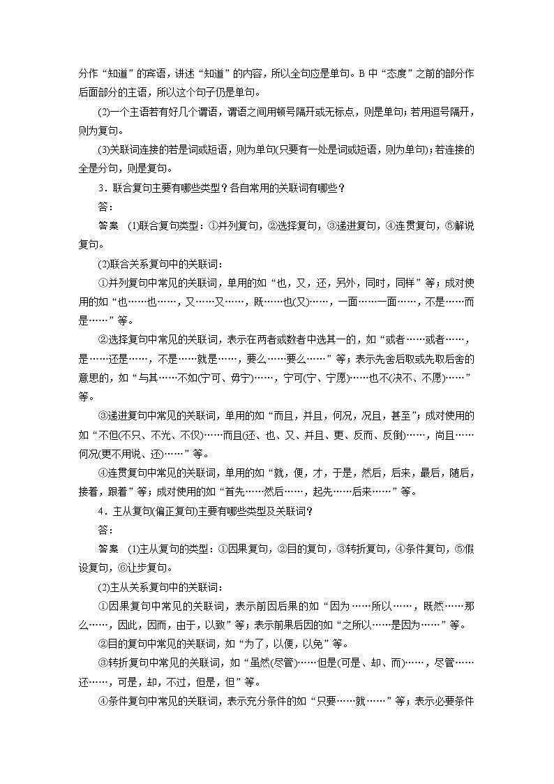 高中语文人教版选修《语言文字应用》学案 第五课 第二节 句子“手牵手”——复句和关联词02