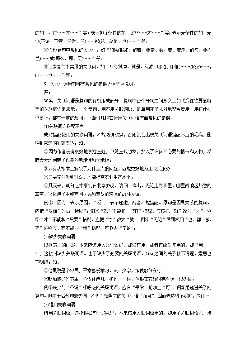高中语文人教版选修《语言文字应用》学案 第五课 第二节 句子“手牵手”——复句和关联词03