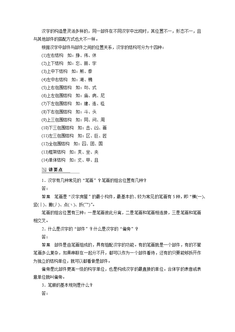 高中语文人教版选修《语言文字应用》学案 第三课 第三节 方块的奥妙——汉字的结构02