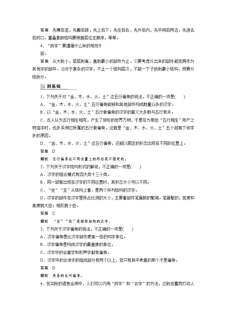 高中语文人教版选修《语言文字应用》学案 第三课 第三节 方块的奥妙——汉字的结构03