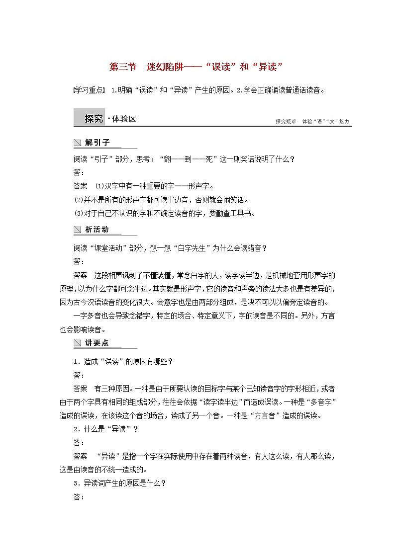 高中语文 第二课 第三节 迷幻陷阱“误读”和“异读”学案 新人教版选修《语言文字应用》01