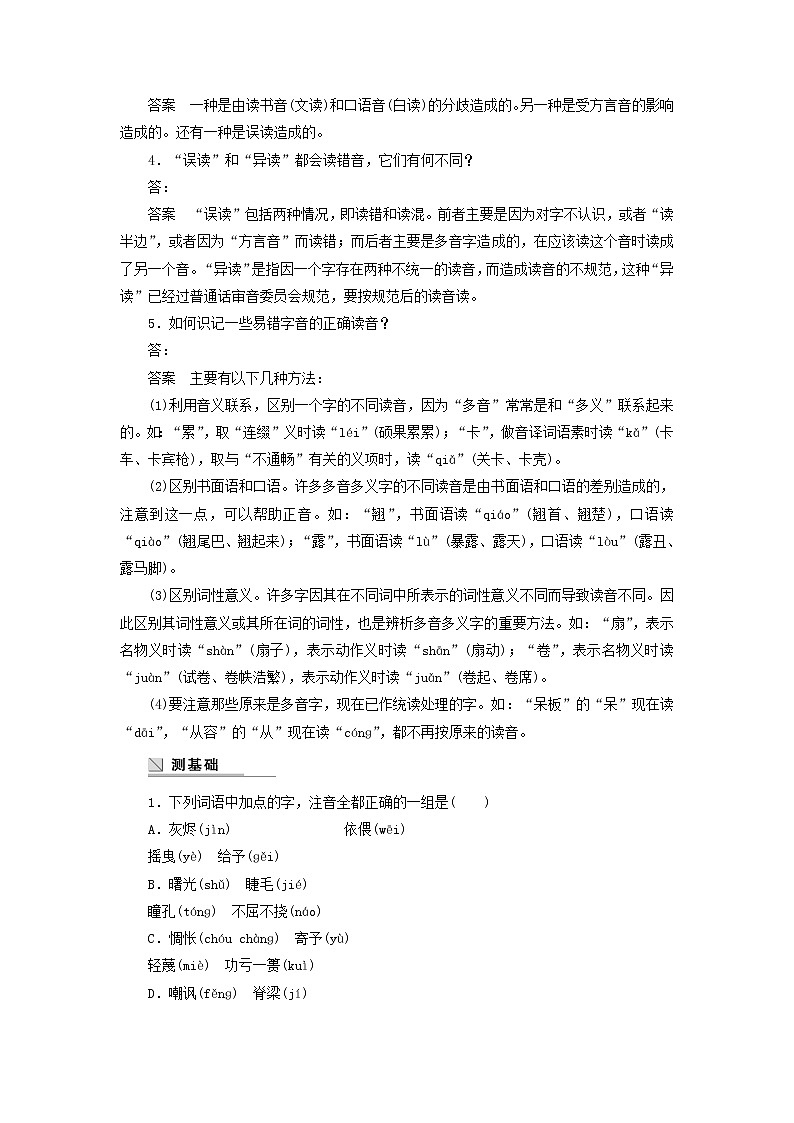 高中语文 第二课 第三节 迷幻陷阱“误读”和“异读”学案 新人教版选修《语言文字应用》02