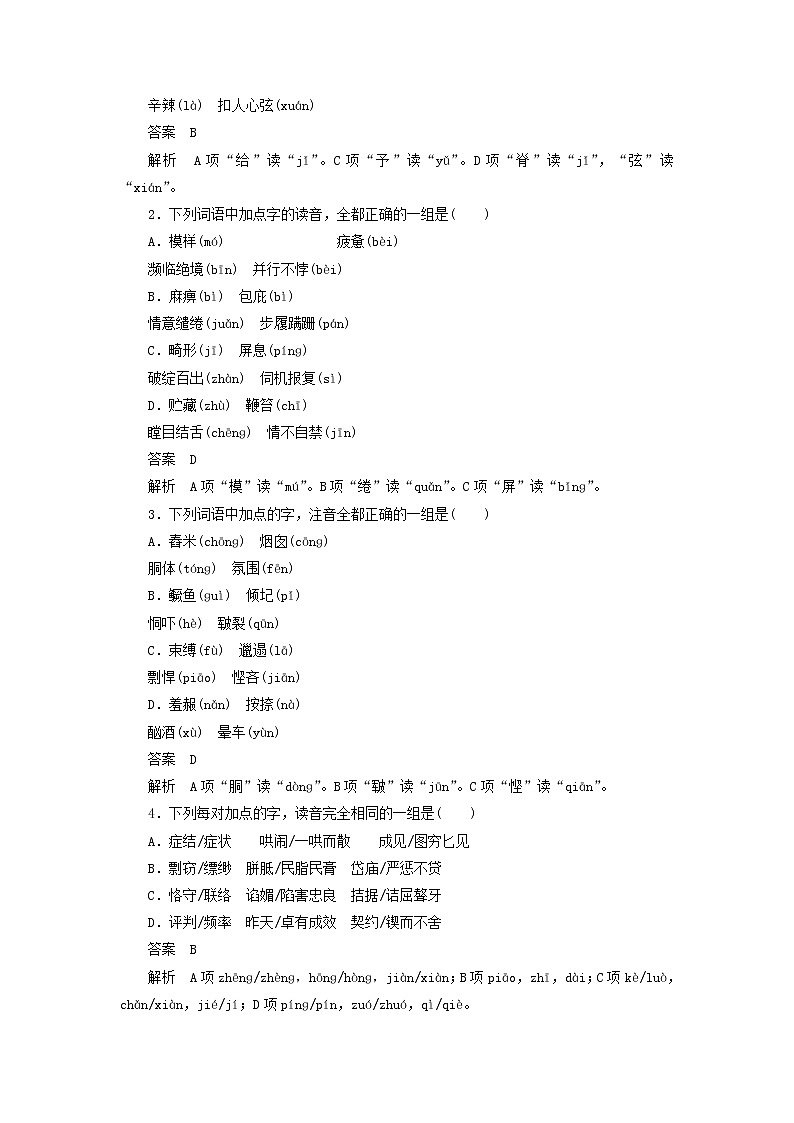 高中语文 第二课 第三节 迷幻陷阱“误读”和“异读”学案 新人教版选修《语言文字应用》03