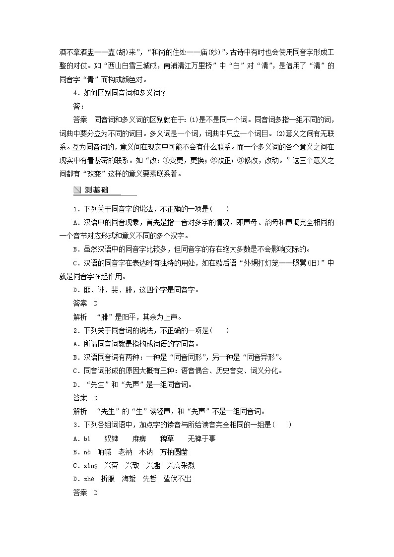 高中语文 第二课 第二节 耳听为虚 同音字和同音词学案 新人教版选修《语言文字应用》02