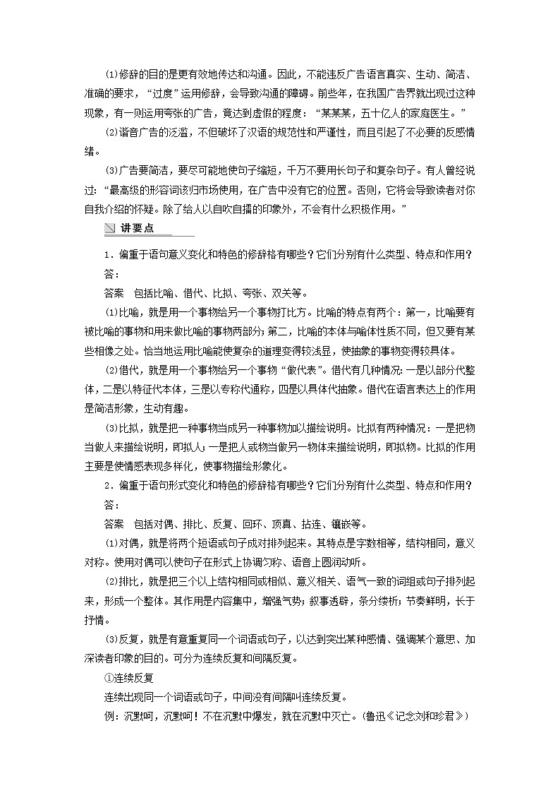 高中语文 第六课 第二节 语言表达的十八般武艺 修辞手法学案 新人教版选修《语言文字应用》02