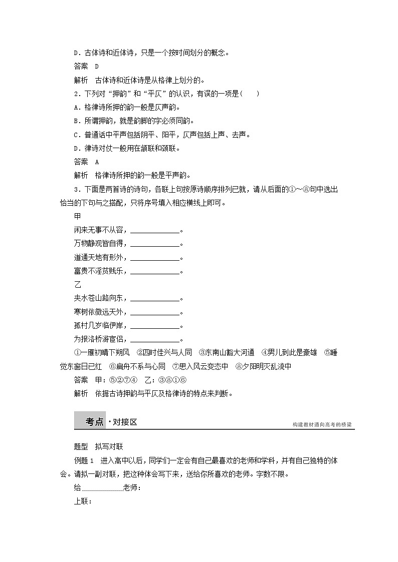 高中语文 第二课 第四节 声情并茂 押韵和平仄学案 新人教版选修《语言文字应用》03