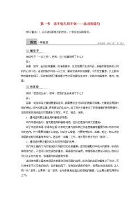 高中语文人教版 (新课标)选修第一节 语不惊人死不休--选词和炼句精品教案